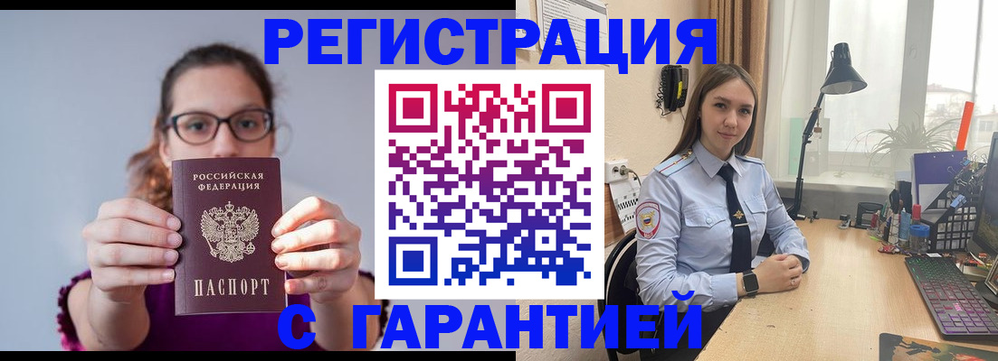 миграционный учет в Учалы